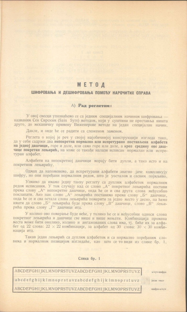 Слика 4. Извод из Свеске 12 који илуструје да су за шифровање коришћене и одређене справе.