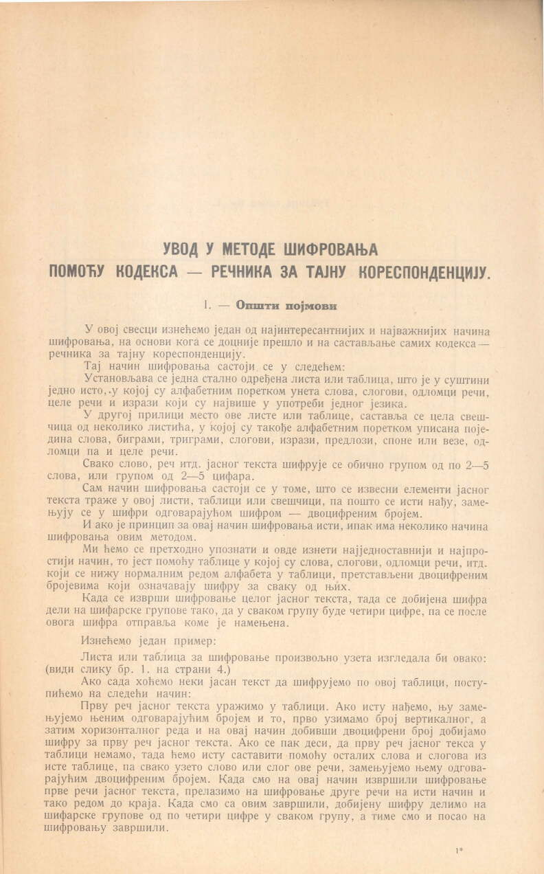 Слика 5. Илустрација технике шифровања из доба М. Петровића која се у унапређеном облику користила у Југославији и једно време после Другог светског рата.