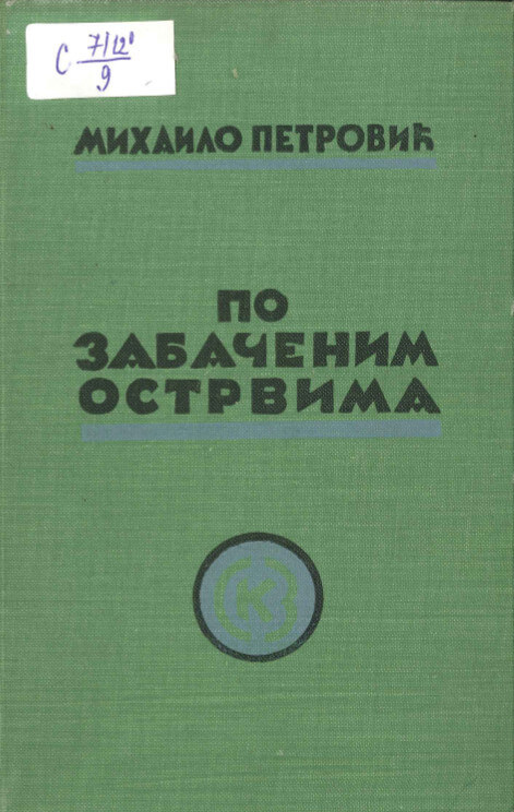 The cover page of the book On the Remote Islands in which Mihailo Petrović describes the path of the scientific expedition undertaken in the southern polar region, in 1934–1935. (Library of SASA, C7/120/9).
